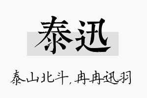 泰迅名字的寓意及含义