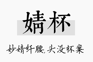 婧杯名字的寓意及含义