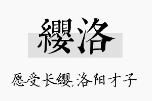 缨洛名字的寓意及含义