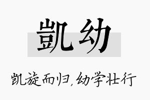 凯幼名字的寓意及含义