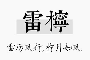 雷柠名字的寓意及含义