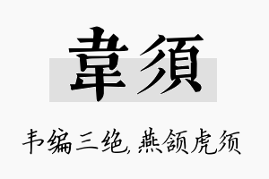 韦须名字的寓意及含义