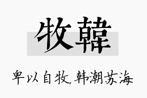 牧韩名字的寓意及含义