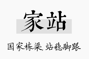 家站名字的寓意及含义