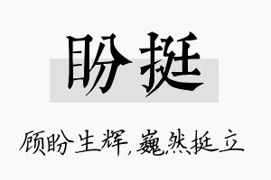 盼挺名字的寓意及含义