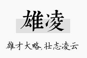 雄凌名字的寓意及含义