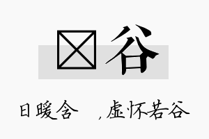 芃谷名字的寓意及含义