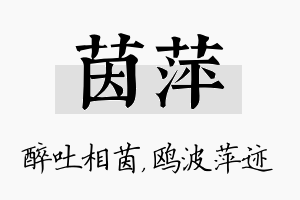 茵萍名字的寓意及含义