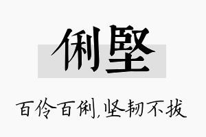 俐坚名字的寓意及含义