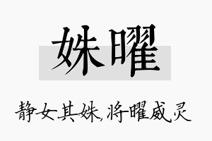 姝曜名字的寓意及含义