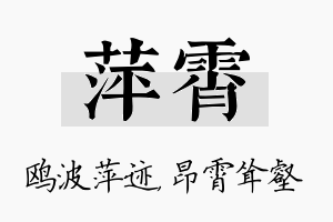 萍霄名字的寓意及含义