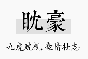 眈豪名字的寓意及含义