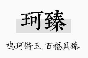 珂臻名字的寓意及含义