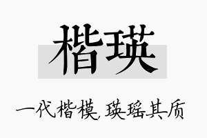 楷瑛名字的寓意及含义