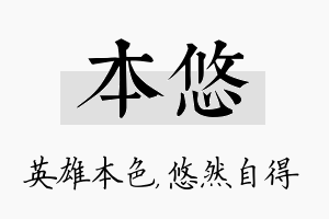 本悠名字的寓意及含义