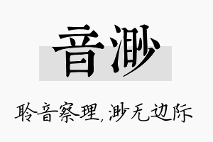 音渺名字的寓意及含义