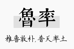 鲁率名字的寓意及含义