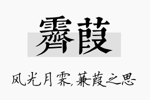 霁葭名字的寓意及含义