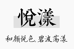 悦漾名字的寓意及含义