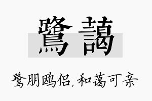 鹭蔼名字的寓意及含义