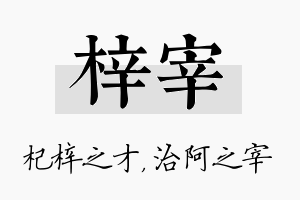 梓宰名字的寓意及含义