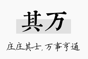 其万名字的寓意及含义