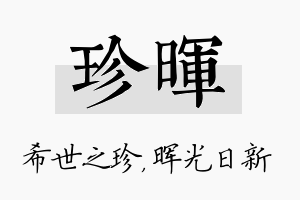 珍晖名字的寓意及含义