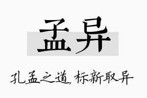 孟异名字的寓意及含义