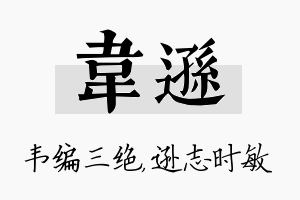 韦逊名字的寓意及含义