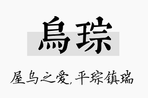 乌琮名字的寓意及含义