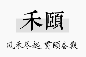 禾颐名字的寓意及含义