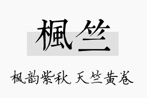 枫竺名字的寓意及含义