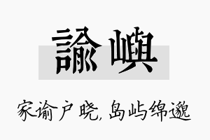 谕屿名字的寓意及含义