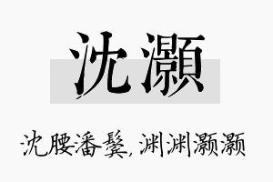 沈灏名字的寓意及含义