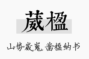 葳楹名字的寓意及含义