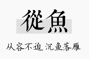 从鱼名字的寓意及含义