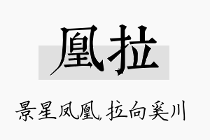 凰拉名字的寓意及含义