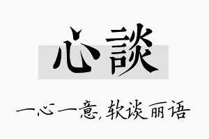 心谈名字的寓意及含义