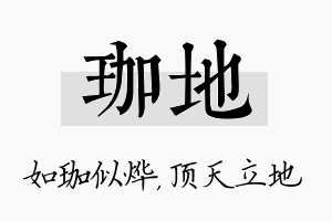 珈地名字的寓意及含义