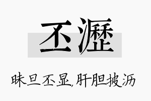 丕沥名字的寓意及含义