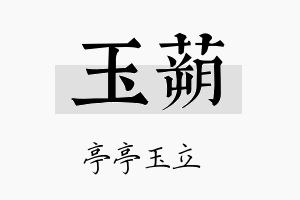 玉蒴名字的寓意及含义