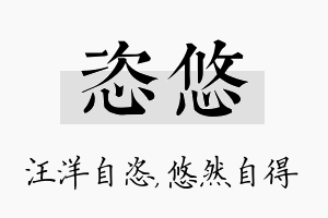 恣悠名字的寓意及含义