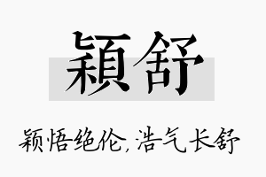 颖舒名字的寓意及含义