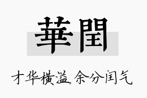 华闰名字的寓意及含义