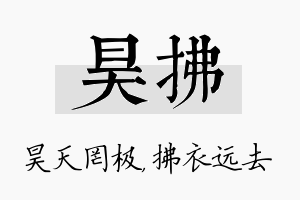 昊拂名字的寓意及含义