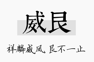 威艮名字的寓意及含义