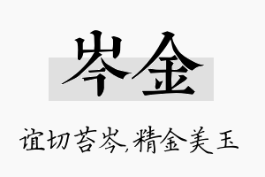 岑金名字的寓意及含义