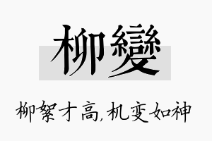 柳变名字的寓意及含义