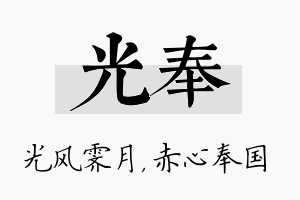 光奉名字的寓意及含义