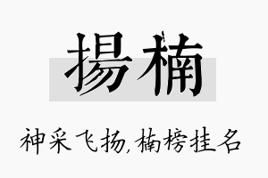 扬楠名字的寓意及含义